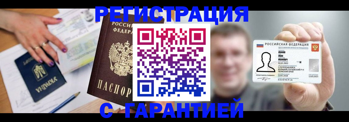 прописка для кредита в Барнауле