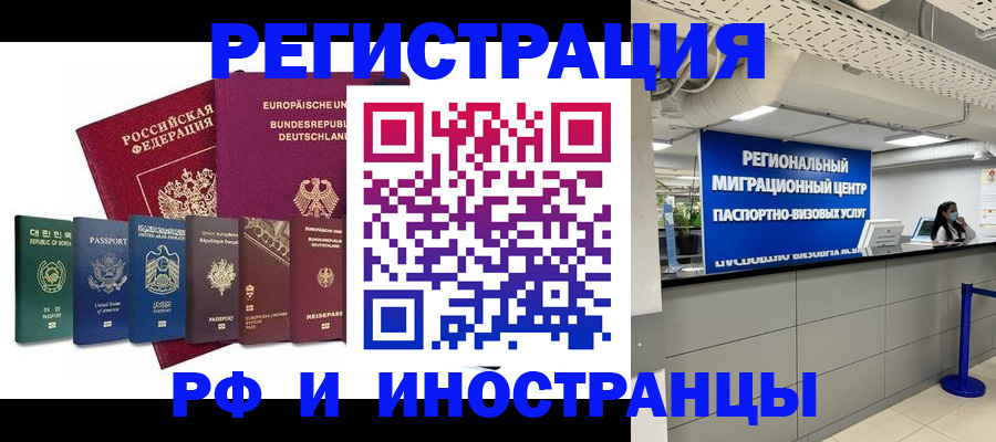 купить прописку в Барнауле