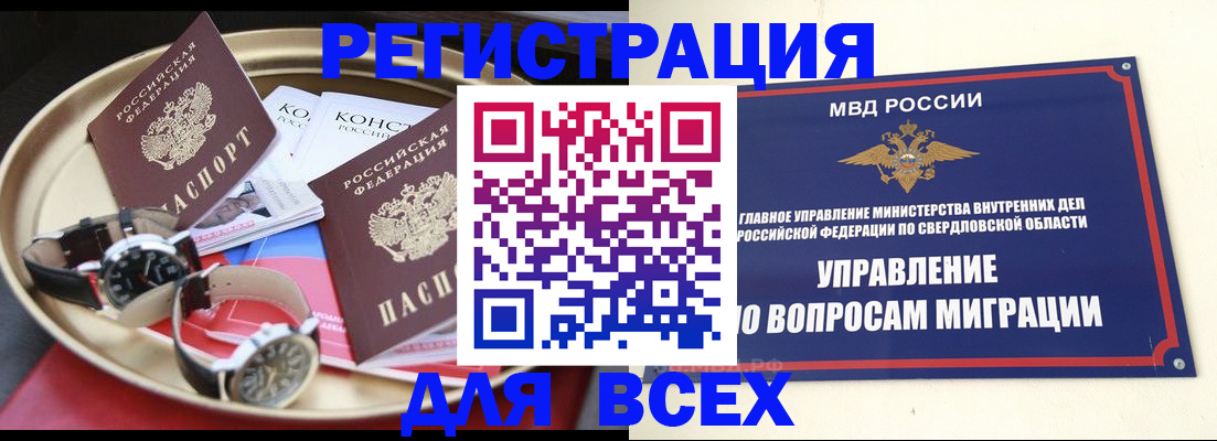 временная регистрация в квартире в Барнауле